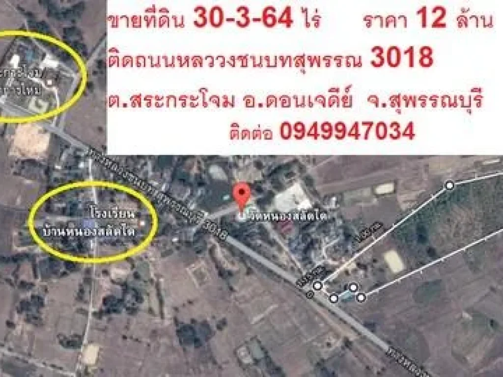 ขายที่ดินติดถนนหลวงชนบทสุพรรณบุรี3018สระกระโจม