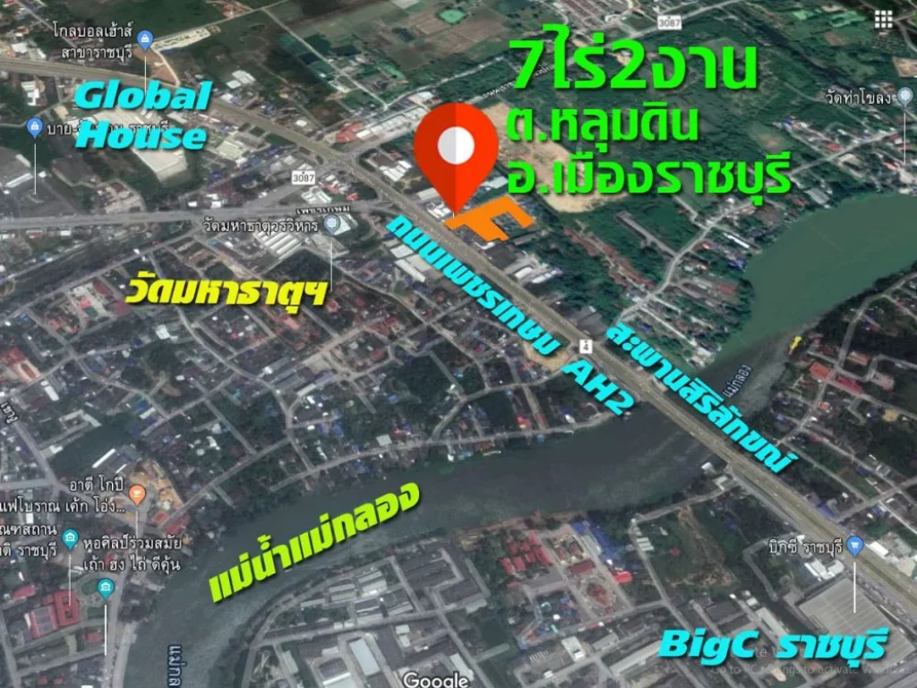 ที่ดิน ติดถนนเพชรเกษม อเมืองราชบุรี เนื้อที่ 7ไร่2งานเศษ ถมแล้วทั้งแปลง