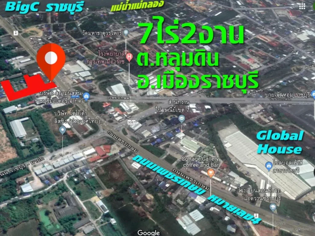 ที่ดิน ติดถนนเพชรเกษม อเมืองราชบุรี เนื้อที่ 7ไร่2งานเศษ ถมแล้วทั้งแปลง