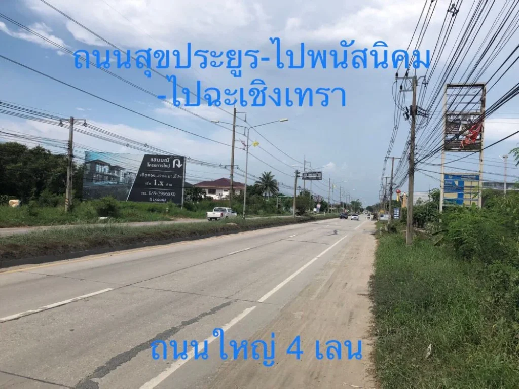 ขาย ที่ดิน ชลบุรี-ถนนสุขประยูร หน้าที่ดินติดถนนสุขประยูร