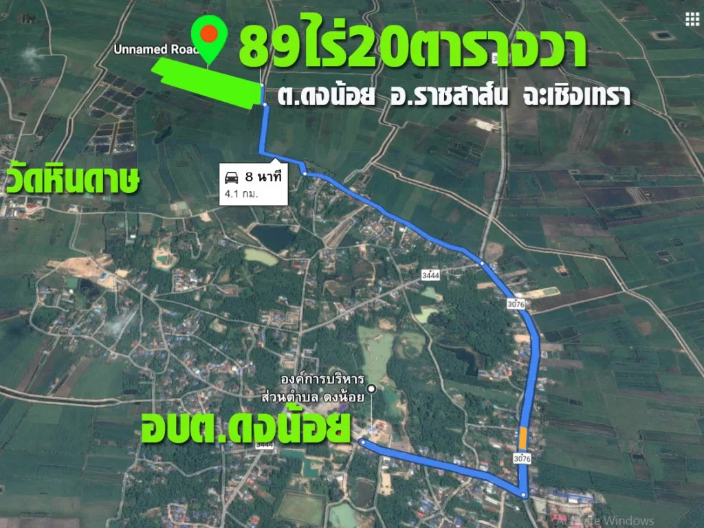 ที่ดิน อราชสาส์น 89 ไร่20วา ต ดงน้อย ฉะเชิงเทรา