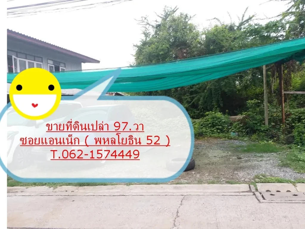 ขายที่ดินเปล่า 97วา พหลโยธิน 58 ซอยแอนเน็ก T062-1574449