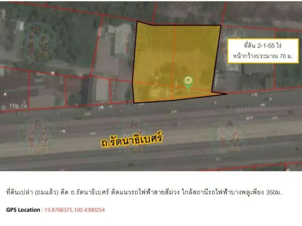 ขายที่ดินติดถนนรัตนาธิเบศร์ 2155 ไร่