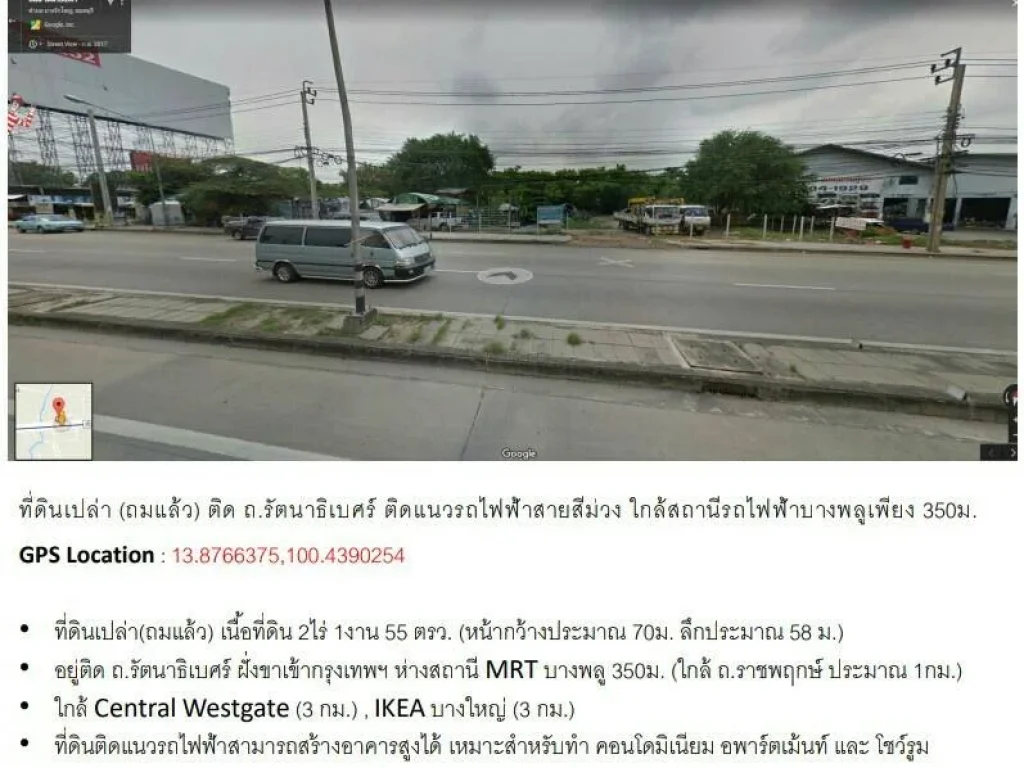 ขายที่ดินติดถนนรัตนาธิเบศร์ 2155 ไร่