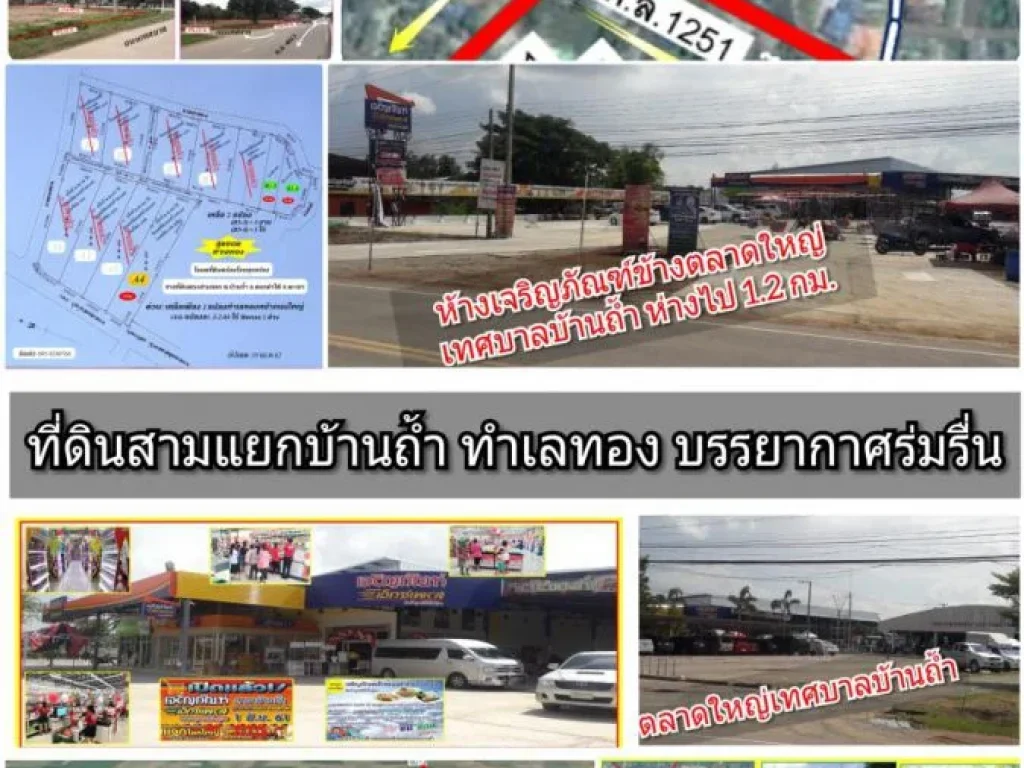 ด่วน ที่ดินโฉนดแบ่งขาย ที่ดินสามแยกบ้านถ้ำ พะเยา ทำเลดีทำเลทอง เหลือเพียง3 แปลงสุดท้ายหน้าถนนใหญ่ และติดถนนเทศบาลใกล้โรงเรียน บรรยากาศร่มรื่น