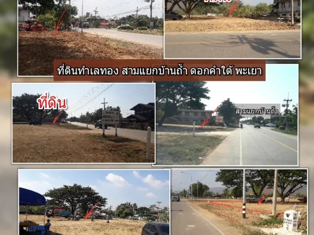 ด่วน ที่ดินโฉนดแบ่งขาย ที่ดินสามแยกบ้านถ้ำ พะเยา ทำเลดีทำเลทอง เหลือเพียง3 แปลงสุดท้ายหน้าถนนใหญ่ และติดถนนเทศบาลใกล้โรงเรียน บรรยากาศร่มรื่น