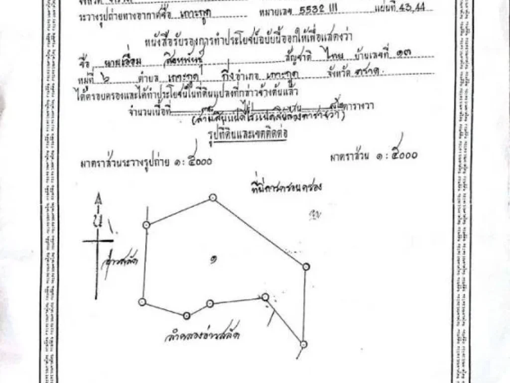 ขายที่ดินเกาะกูดอ่าวสลัด