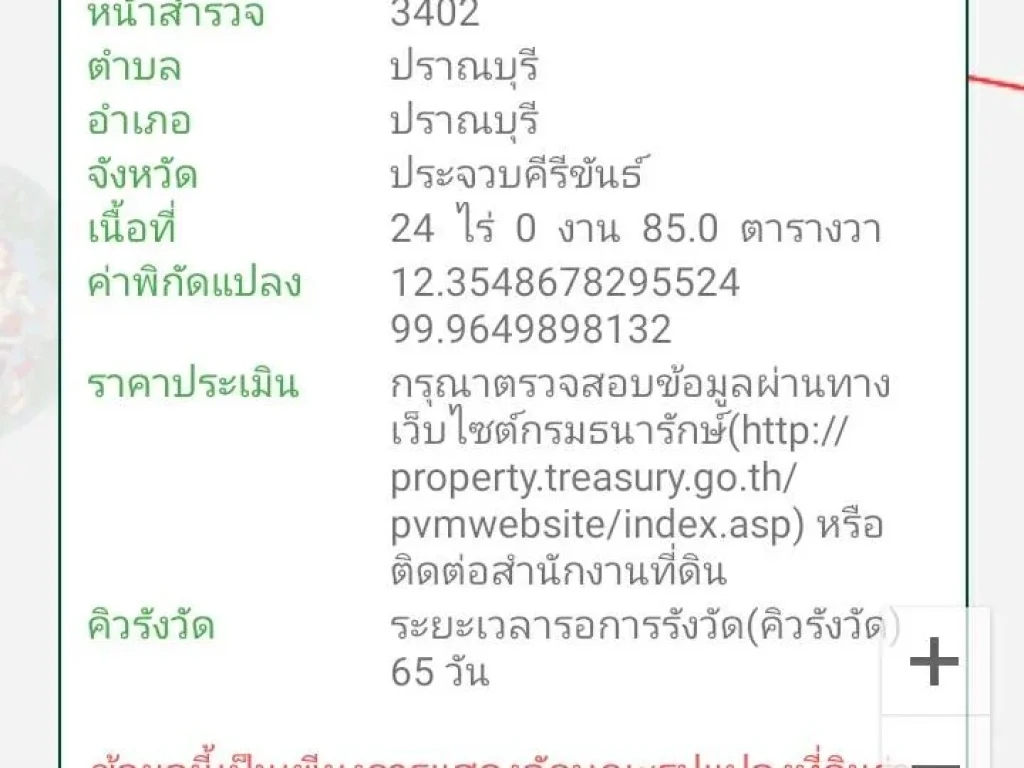 ขายที่ดิน 30ไร่ ไร่ละ 7 แสน ต ปราญบุรี อ ปราญบุรี ประจวบคีรีขันธ์