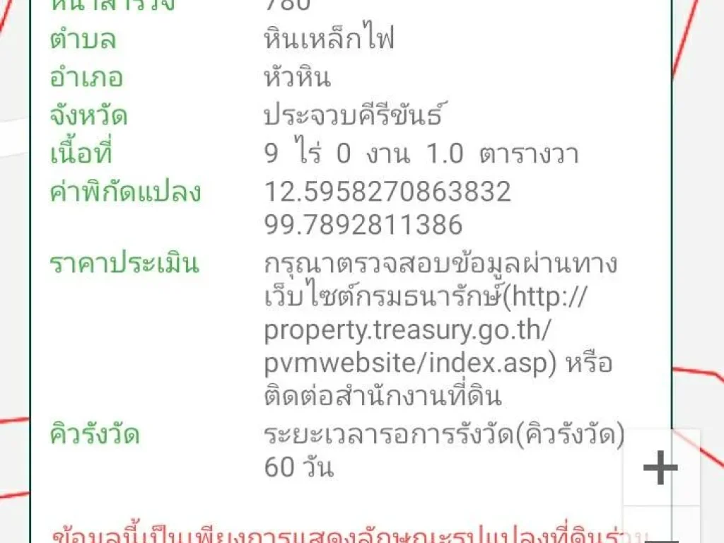 ขายที่ดิน 10ไร่ ไร่ละ 8 แสน ต หินเหล็กไฟ อ หัวหิน