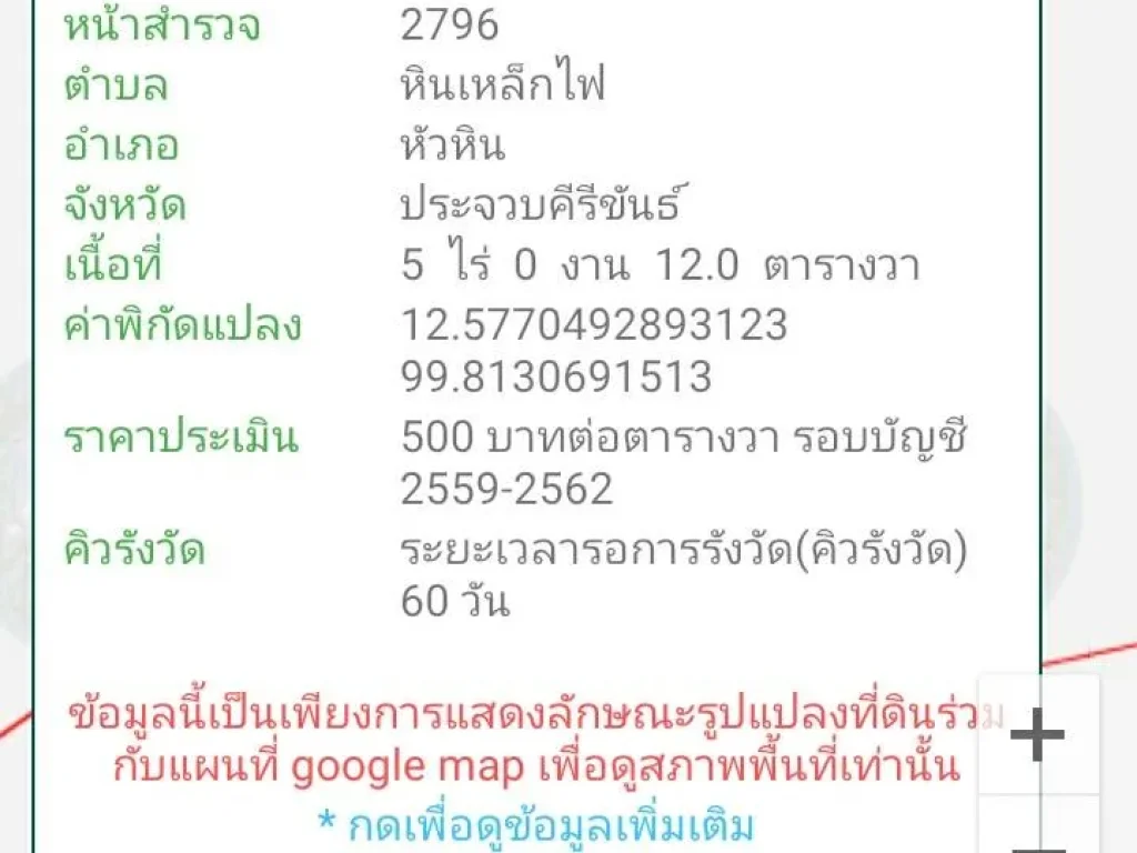 ขายที่ดิน 5ไร่ ไร่ละ 35 แสน ต หินเหล็กไฟ อ หัวหิน