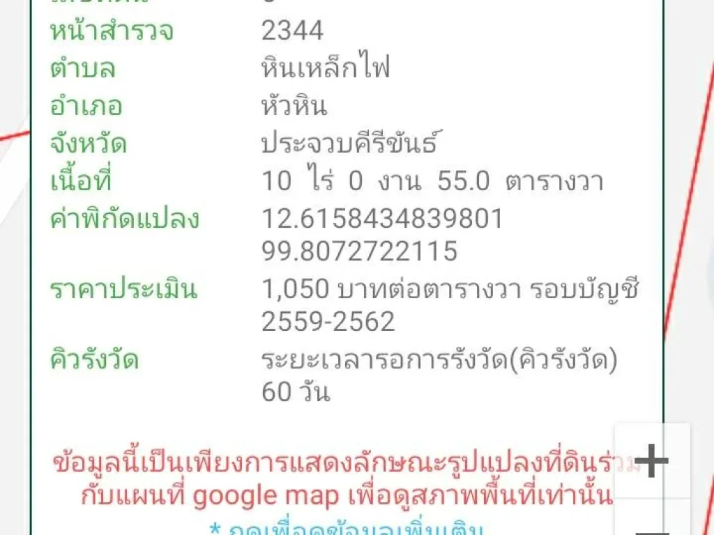 ขายที่ดิน 10ไร่ ไร่ละ 25 แสน ต หินเหล็กไฟ อหัวหิน