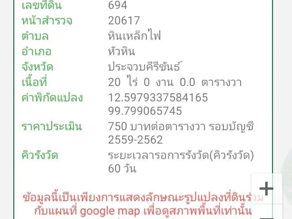 ขายที่ดิน 20ไร่ ไร่ละ 5 แสน ต หินเหล็กไฟ อ หัวหิน