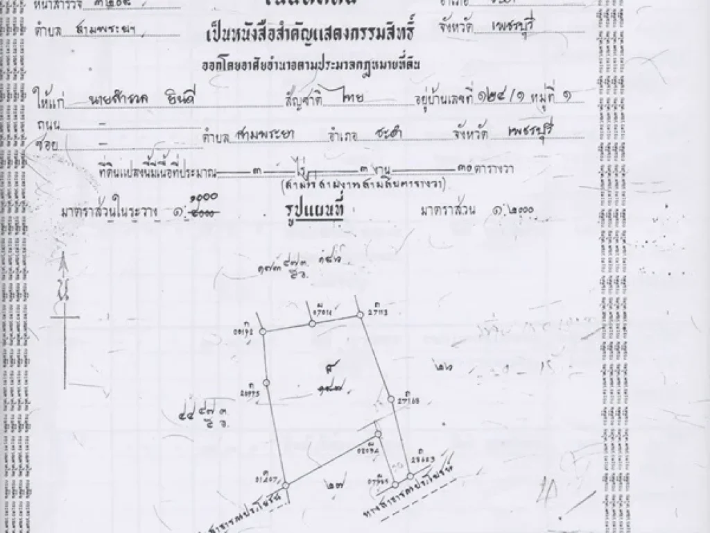 ขายที่ดิน 13ไร่เศษ ห่าง BYPASS ชะอำ 100 เมตร ตสามพระยา อชะอำ จเพชรบุรี