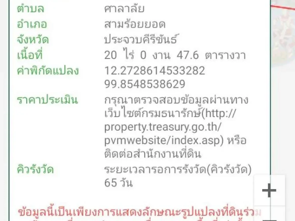 ขายที่ดิน สองแปลง 13 ไร่ และ 20 ไร่ ไร่ละ 45 แสน ต ศิลาลอย อ สามร้อยยอด