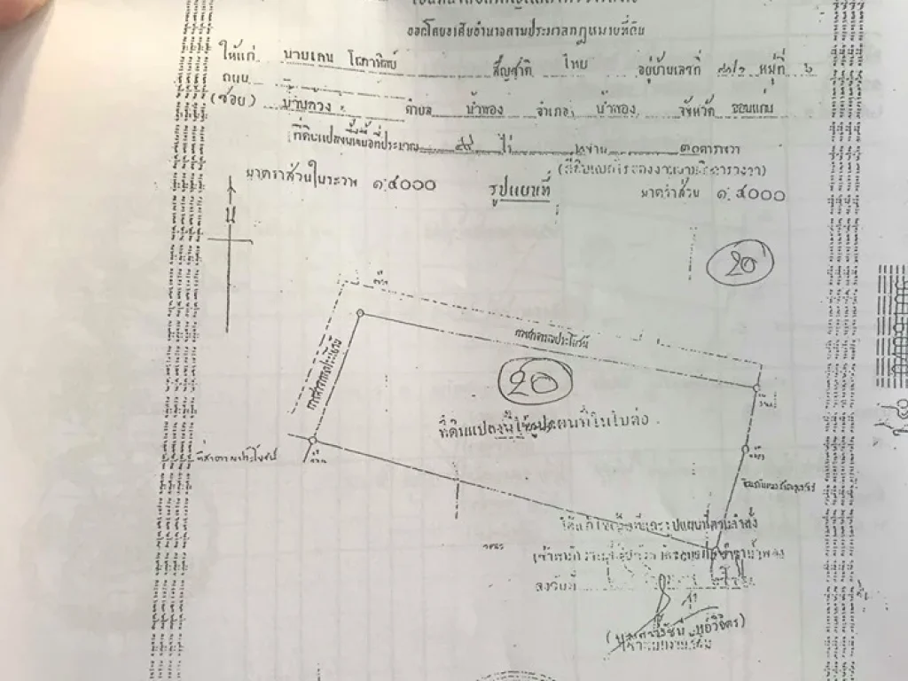 ขายที่ดินขอนแก่น ติดถนนมิตรภาพ อน้ำพอง ตน้ำพอง 119 ไร่