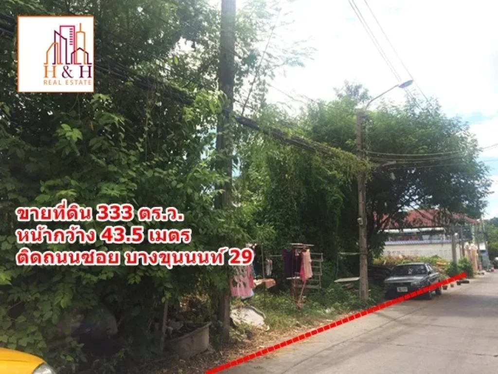 ที่ดินบางขุนนนท์29 ใกล้วัดเจ้าอาม รถไฟฟ้าบางขุนนนท์