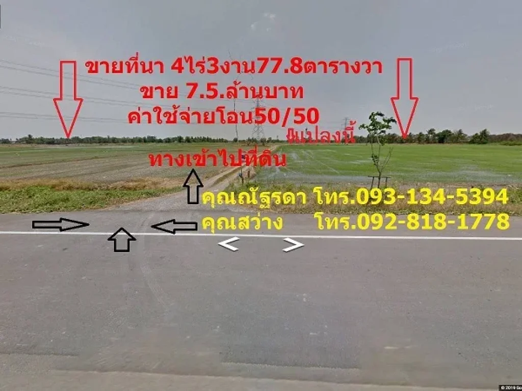 ขายที่ดินเปล่า 4-3-778 ไร่ สามโคก ปทุมธานี