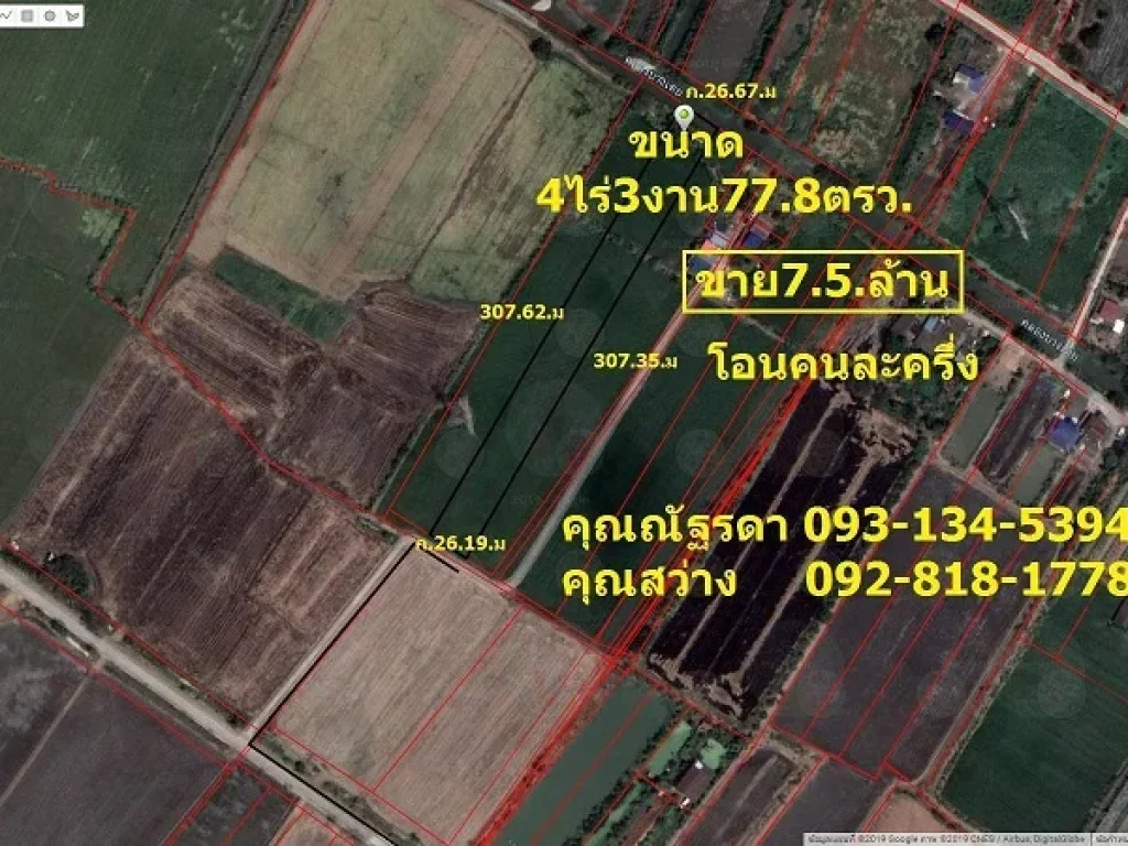 ขายที่ดินเปล่า 4-3-778 ไร่ สามโคก ปทุมธานี