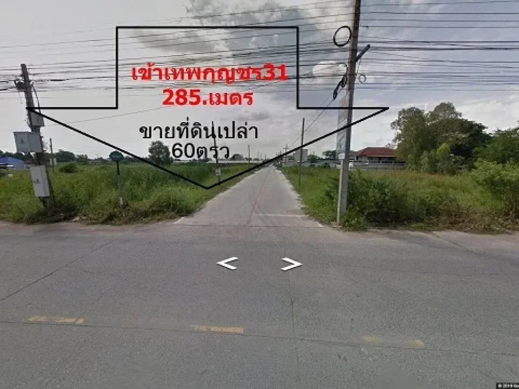 ขายที่ดิน 60 ตารางวา ซอยเทพกุญชร 32 ซอยสะพานเลี้ยวไพรัตน์ คลองหนึ่ง ปทุมธานี