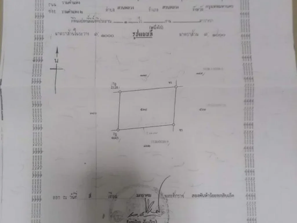 ขายที่ดิน 1 ไร่ คลองสิบ หนองจอก กทม