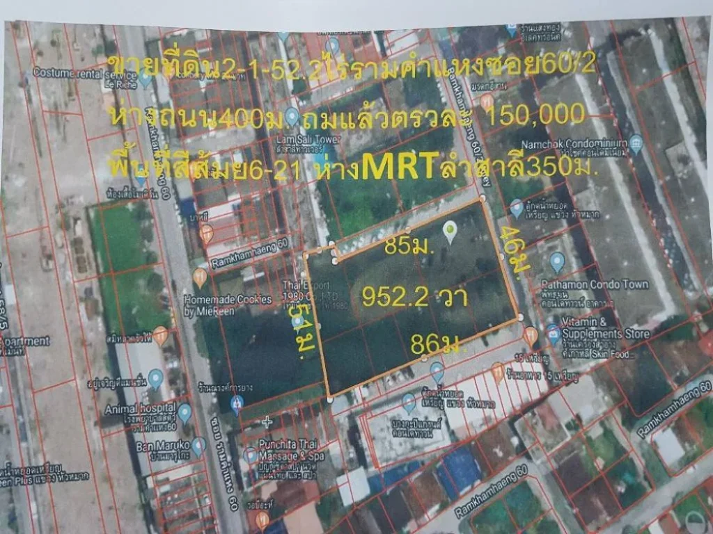 เสนอขายที่ดินเนื้อที่ 2-1-52 ไร่ 952 ตรว ตั้งอยู่รามคำแหง ซ602 ใกล้รถไฟฟ้า MRT สายสีส้ม สถานีลำสาลี ประมาณ 800 ม