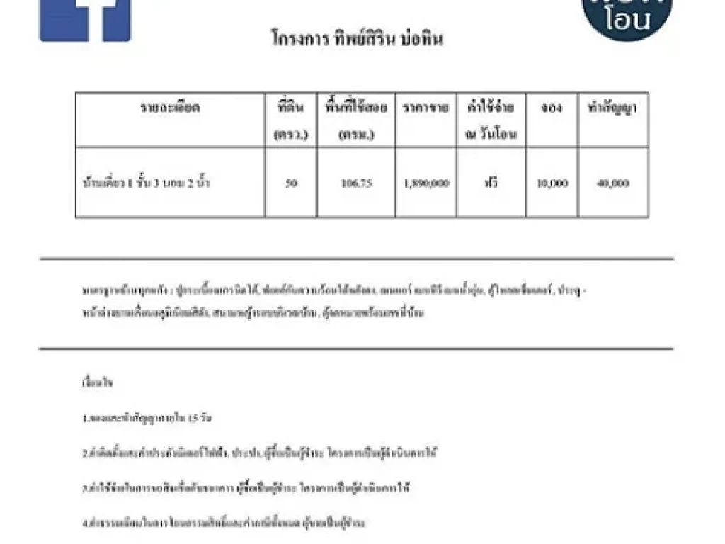 ขายบ้านเดี่ยว โครงการทิพย์สิริน บ่อหิน