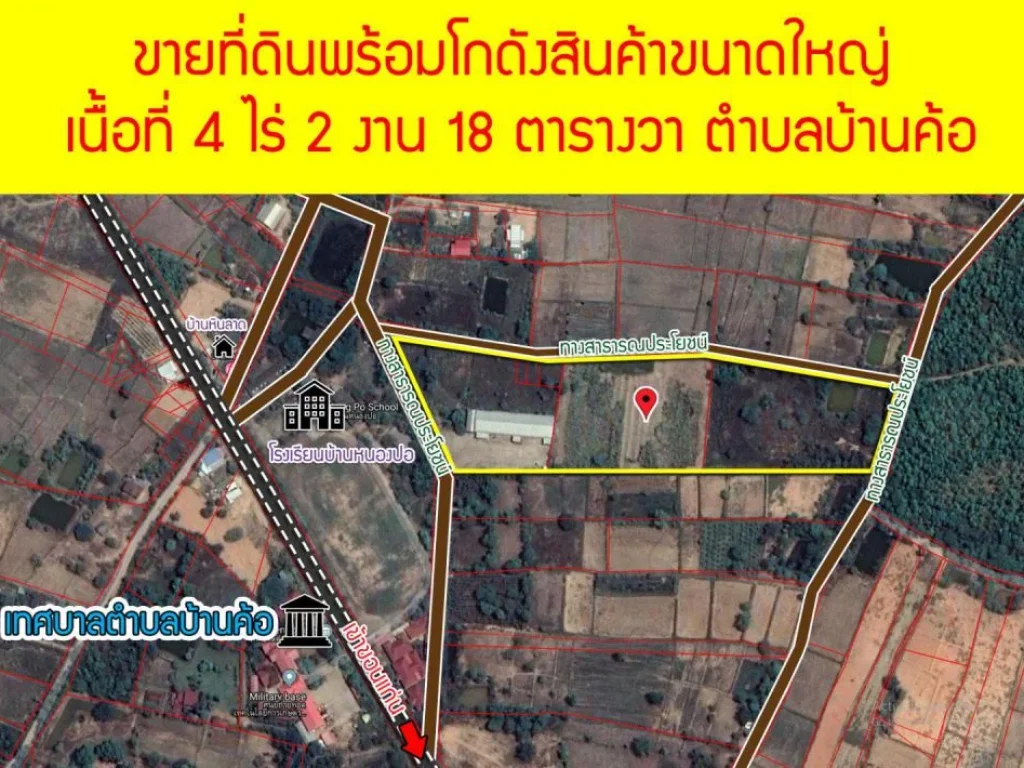 ขายที่ดินพร้อมโกดังสินค้าขนาดใหญ่ เนื้อที่ 4 ไร่ 2 งาน 18 ตารางวา ที่ดินติดถนน 3 ด้าน ตำบลบ้านค้อ