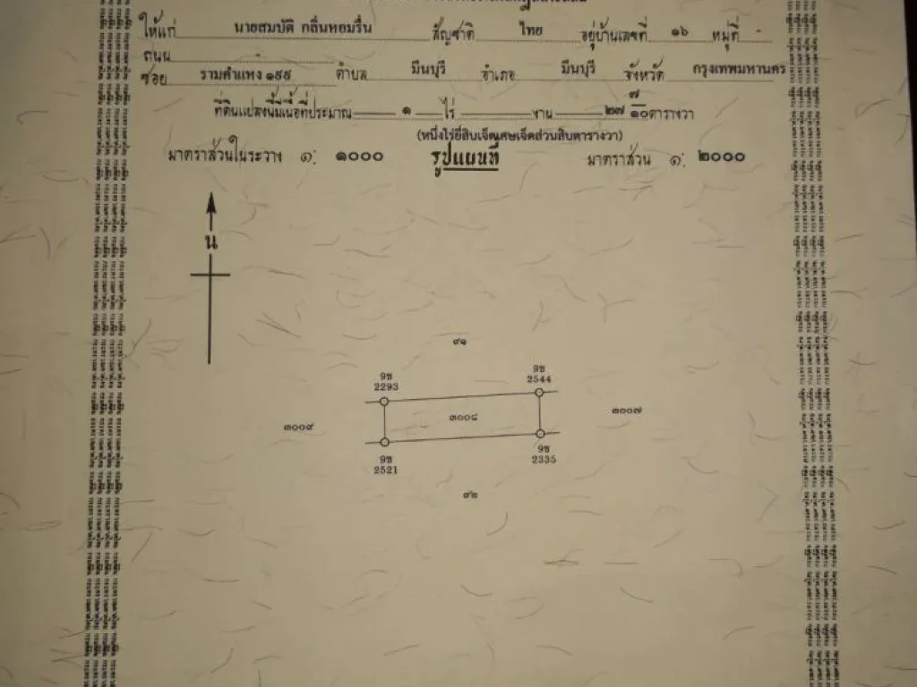 ให้เช่าที่ดิน 1ไร่เศษ ถึง 2ไร่เศษ ถมแล้ว ถนนคลองสามวา มีนบุรี