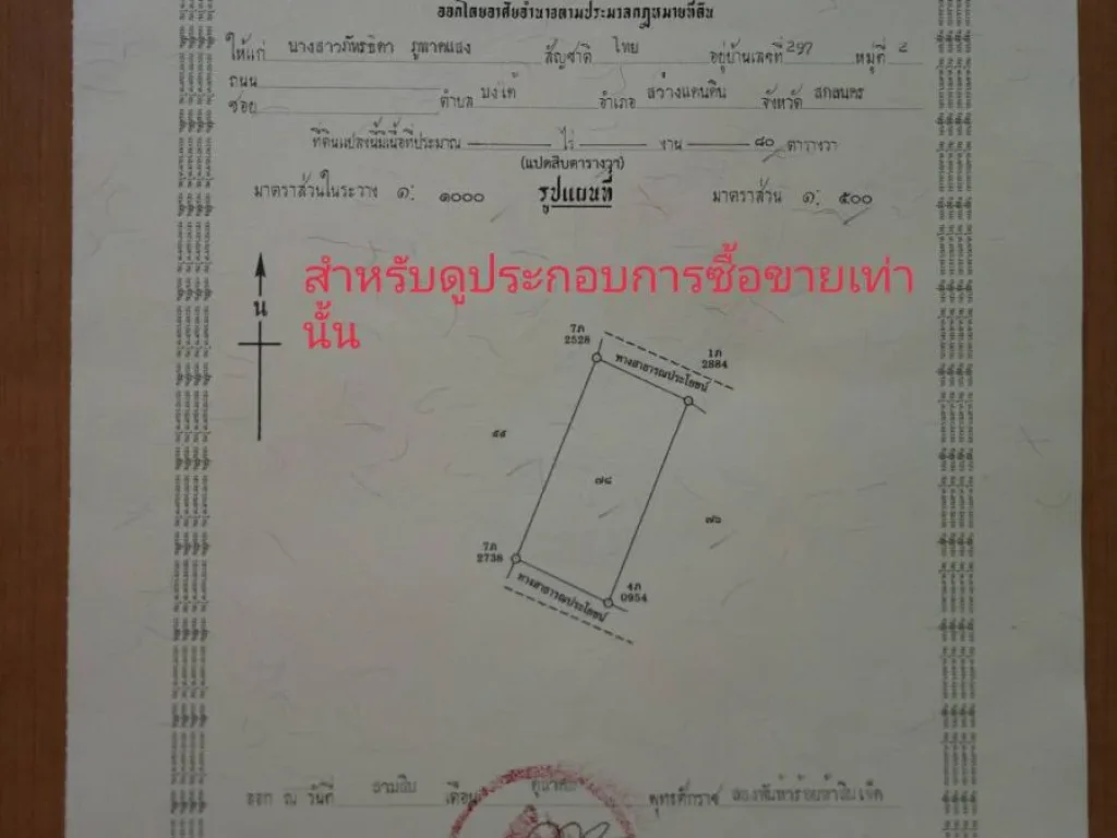 ขายที่ดินด่วน 80 ตรวเจ้าของร้อนเงิน