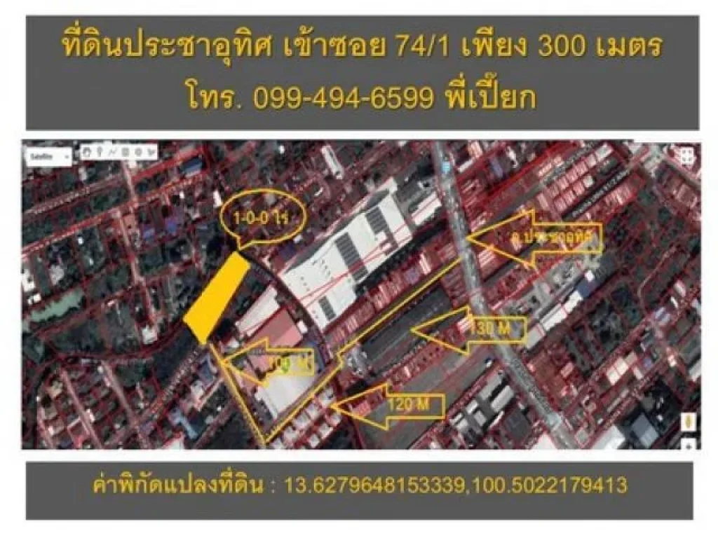 ขายที่ดินราษฎร์บูรณะ ประชาอุทิศ 1 ไร่ ราคาถูกเหมาะสำหรับ คลัง บริษัท บ้านที่อยู่อาศัย