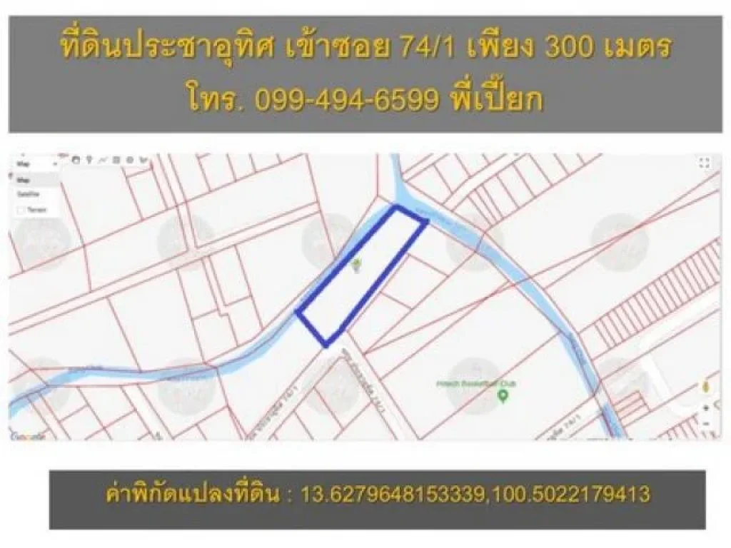 ขายที่ดินราษฎร์บูรณะ ประชาอุทิศ 1 ไร่ ราคาถูกเหมาะสำหรับ คลัง บริษัท บ้านที่อยู่อาศัย