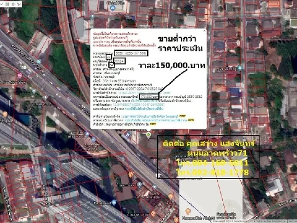 ขายที่ดิน ติดถนน 155 ตรว ใกล้สถานีรถไฟฟ้าสายสีม่วง MRT แยกติวานนท์ นนทบุรี