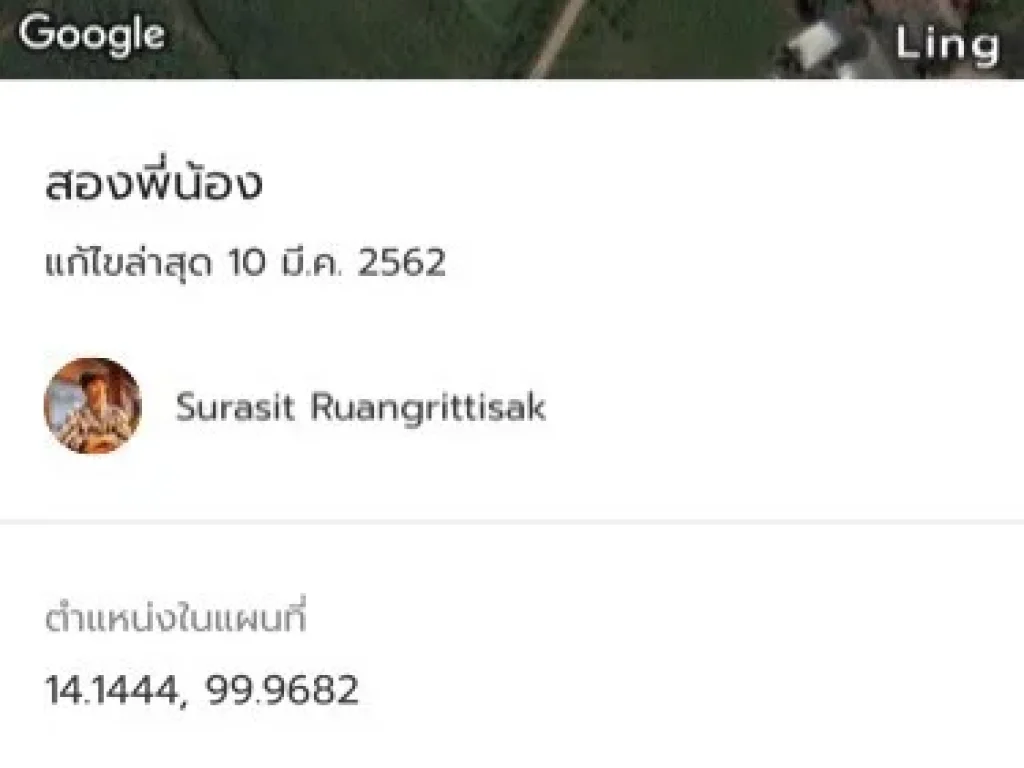 ขายที่ดิน 6 ไร่ อสองพี่น้อง จสุพรรณบุรี