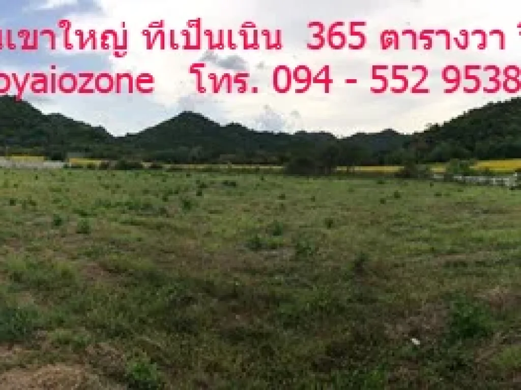 ที่ดินถนนเขาวง ปากช่อง 365 ตารางวา ที่เป็นเนินสวย วิวภูเขา 360 องศา ที่สวยทำเลดี ใกล้ถนนผ่านศึก