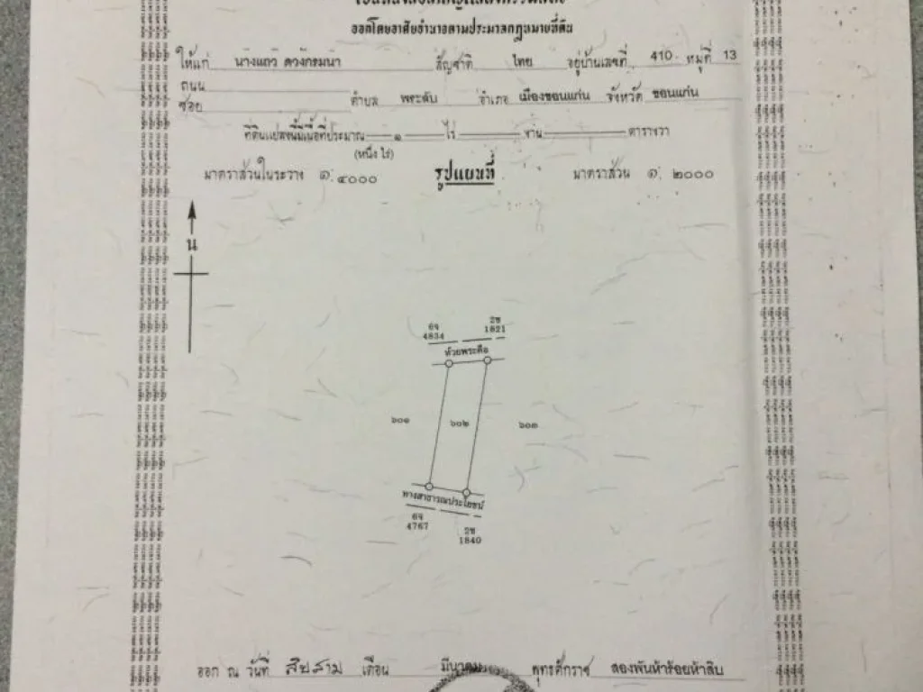 ขายที่ดินเปล่า 1ไร่ บ้านแอวมอง ตพระลับ อเมือง จขอนแก่น ทางออกอำเภอเชียงยืน 