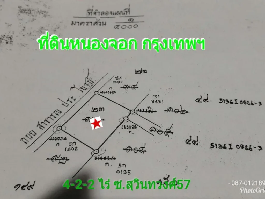 ขายถูก ที่ดิน 4-2-2 ไร่ หรือ 1802 ตรว ซอยสุวินทวงศ์57 หนองจอก กรุงเทพฯ ใกล้ เดอะไพน์กอล์ฟ