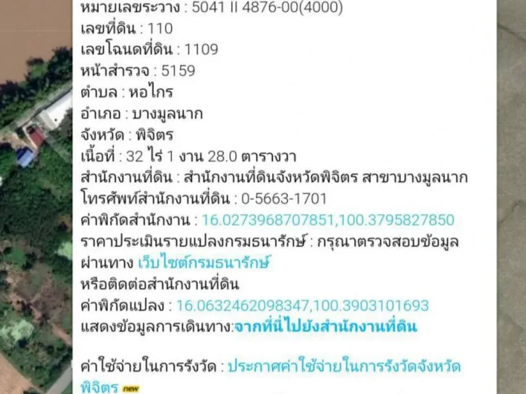 ขายด่วนที่ดินเหมาะทำรีสอร์ท ติดถนนหลวงแถมบ้าน 1 หลัง