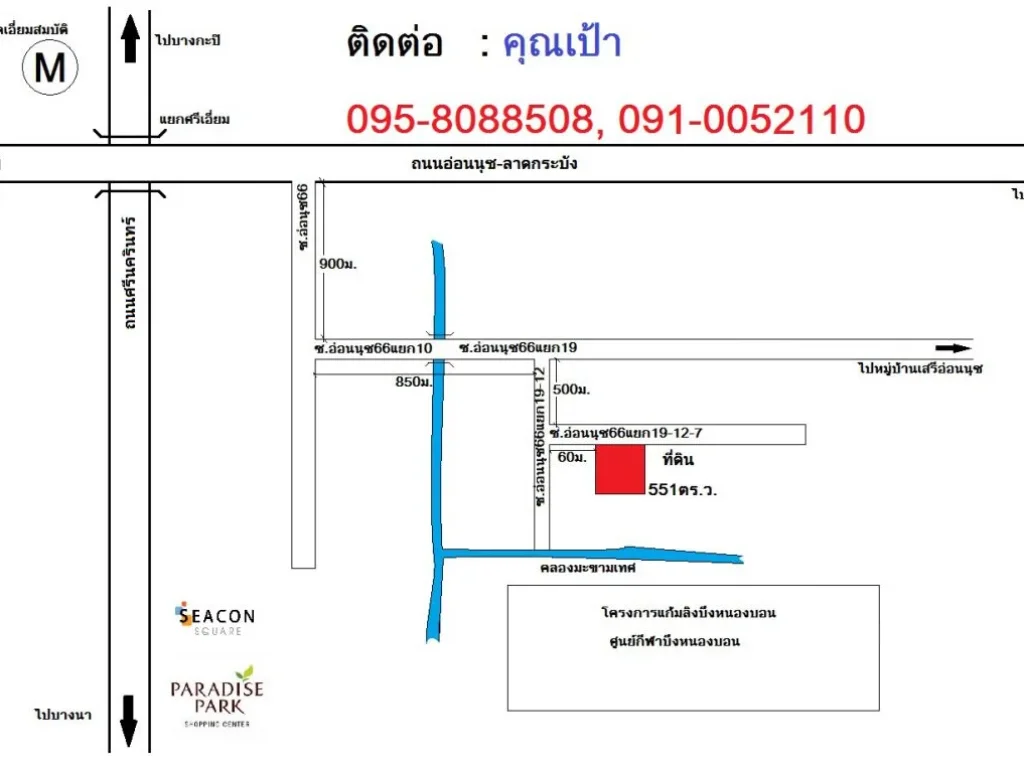 ด่วนที่ดินเปล่า 551 ตารางวา ทำเลดีอ่อนนุช66ราคาไม่แพง