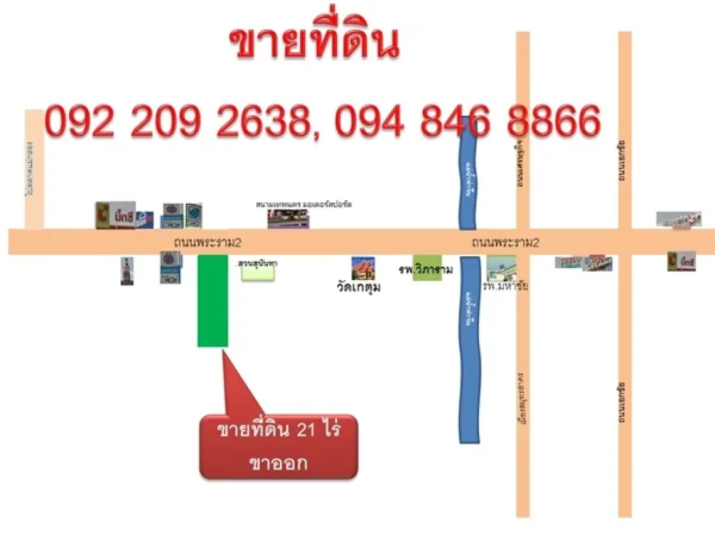 ที่ดินติดถนนพระราม2 ขาออก 21 ไร่ ติดปั้ม ปตท หน้ากว้างมาก ติดแหล่งความเจริญ เหมาะ ทำโชว์รูมรถยนต์ ร้านค้า ราคาถูก เพียงไร่ละ 5ล้าน