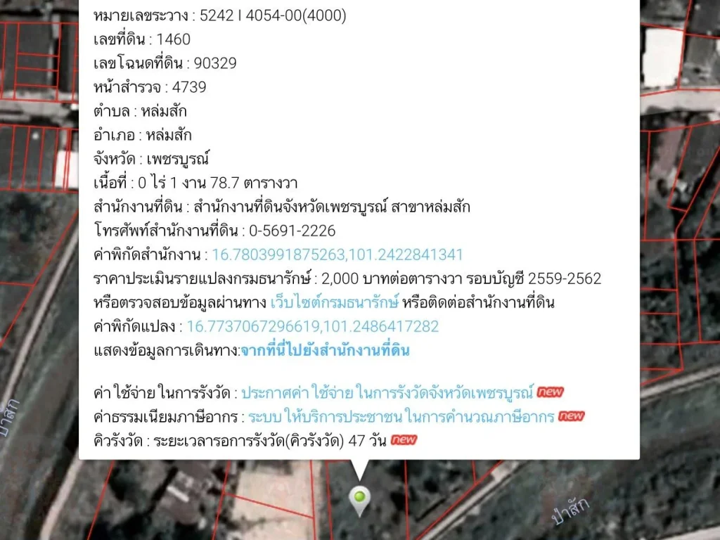 ขายที่ดินสวยๆติดแม่น้ำป่าสัก 1งาน78 ตรว