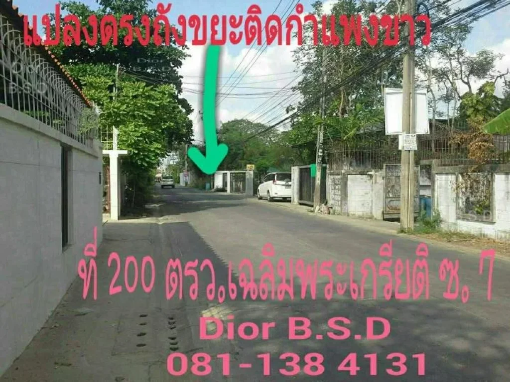 ขายที่ดิน 200 ตรว เฉิมพระเกรียติ ซอย 7