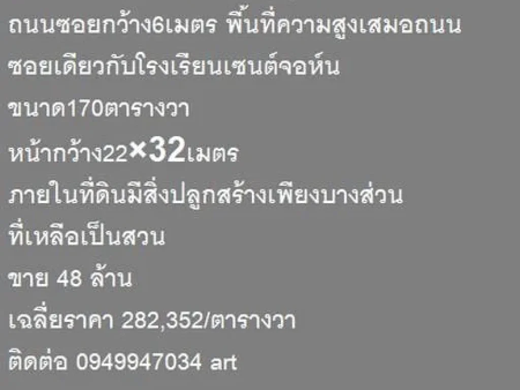 ขายที่ดินลาดพร้าวซอย8