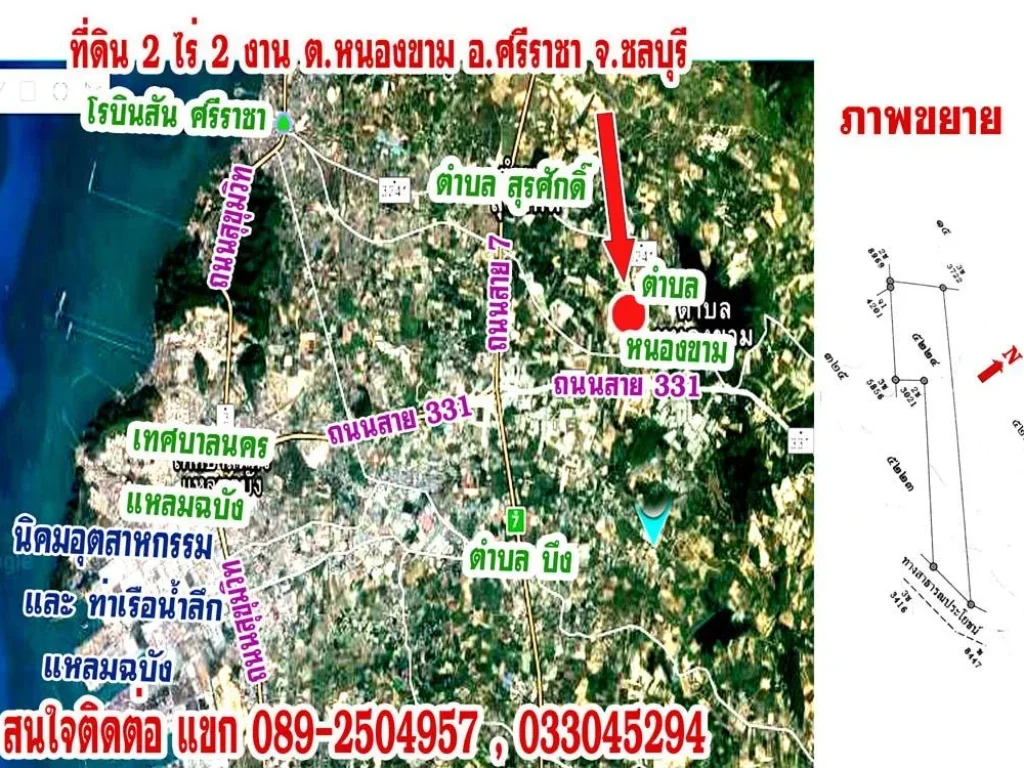 ที่ดิน 2 ไร่ 2 งาน ใกล้นิคมฯปิ่นทอง2 ตหนองขาม อศรีราชา จชลบุรี