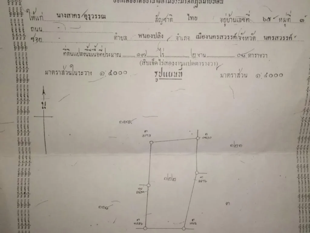 ขายที่ไร่หนองปลิง 17 ไร่ 2 งาน