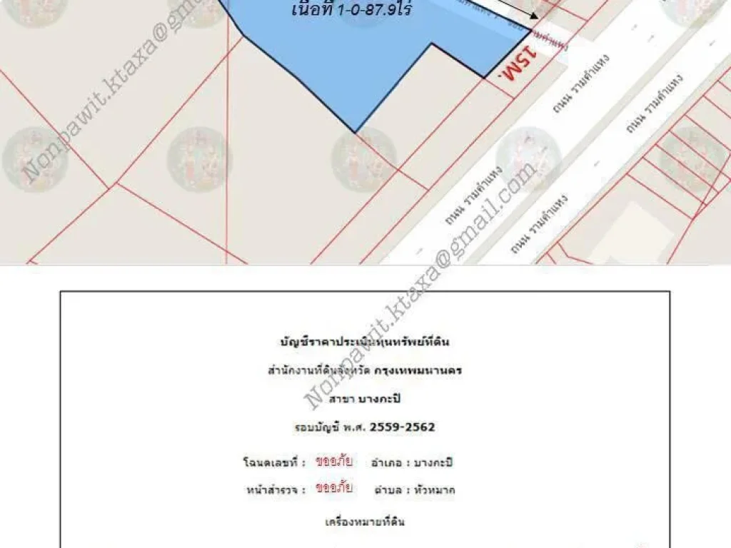 ขายที่ดินติดถนนรามคำแหง 1-0-879 ไร่ ตรวละ 190000 บาทหน้า 15 m เหมาะลงทุนคอนโด อพาร์ทเม้นท์ ทำเลดี พื้นที่สวย ย่านนักศึกษา แนวรถไฟฟ้า ย่าน