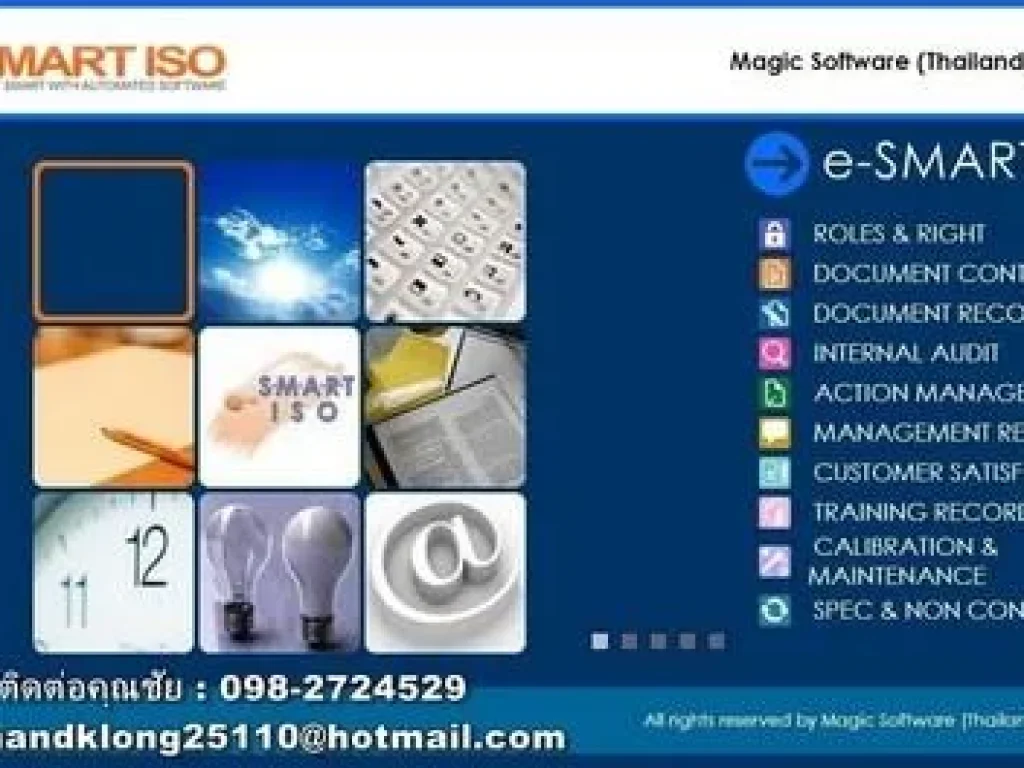 New ซอฟต์แวร์ระบบควบคุมคุณภาพ e-SMART ISO ลดข้อผิดพลาดในการทำงานตามระบบมาตรฐาน ค้นหาเอกสารได้ง่าย ถูกต้อง แม่นยำ ตามมาตรฐาน ISO