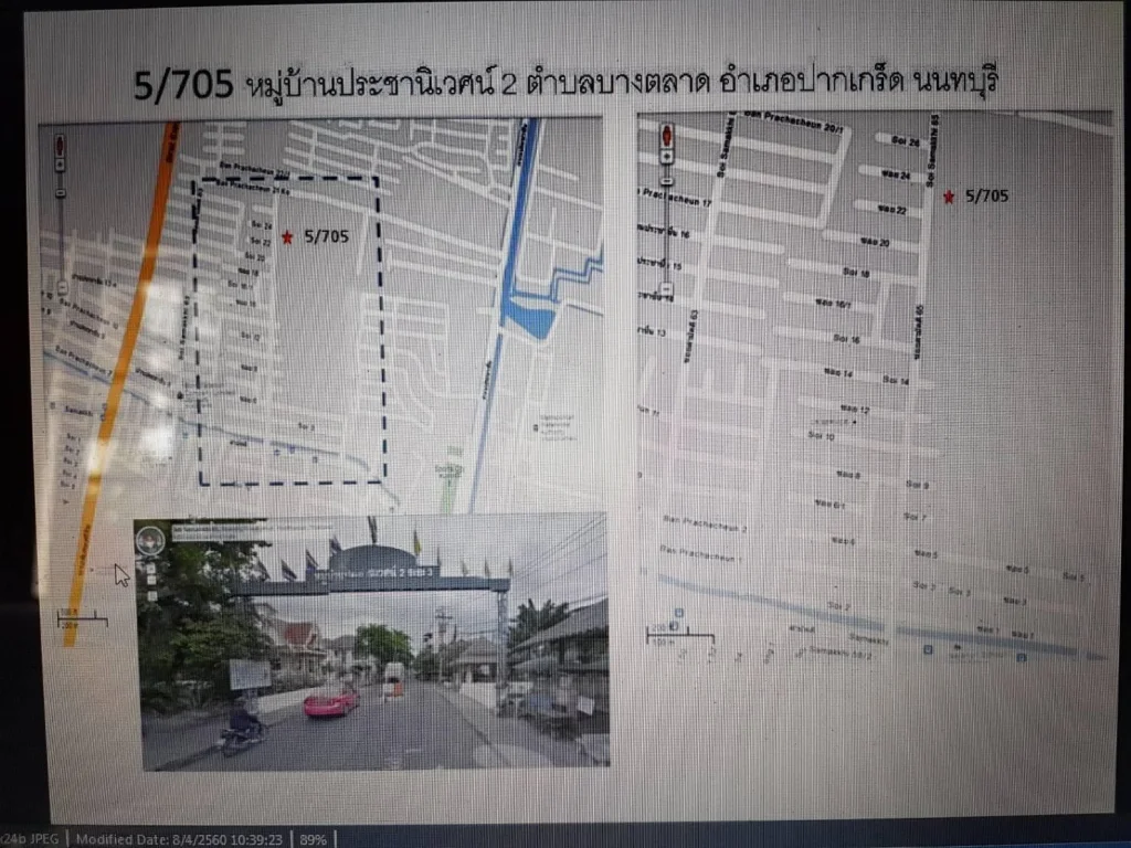 ขายบ้านพร้อมที่ดิน หมู่บ้านประชานิเวศน์ 2