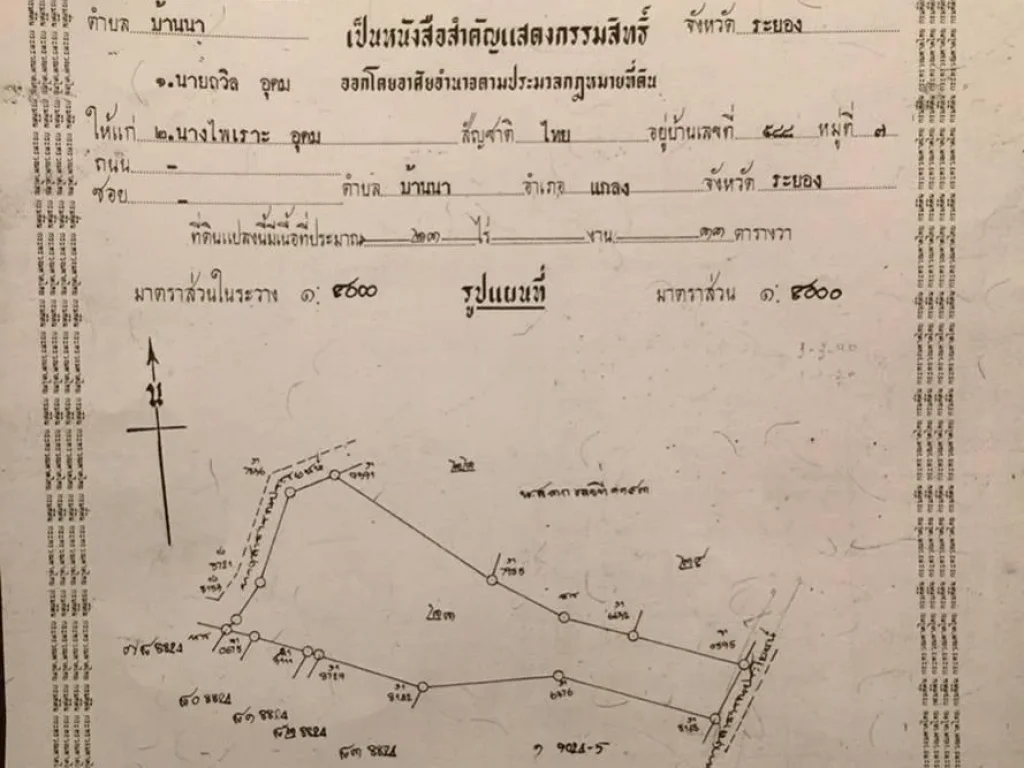 ขาย ที่ดินเปล่า อแกลง จระยอง เนื้อที่ 23 ไร่