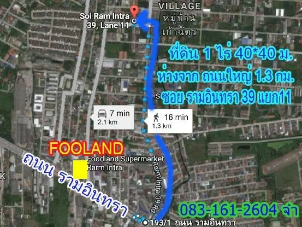 ที่ดินราคาเท่าประเมิน1 ไร่ ซอยรามอินทรา39 แยก 11