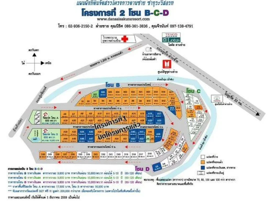 ขายที่ดินจัดสรร Sakura Resort ที่ผ่อนเนินเขาผ่อนยาวได้